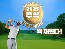 한중일 추석골프 모음