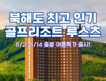 북해도 루스츠리조트 답사후기