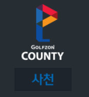 골프장 이미지